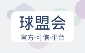 球盟会 配图