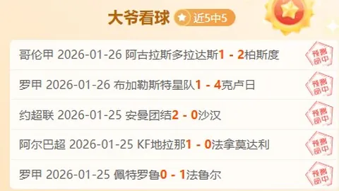 周末大乐透期号专家质合分析：奥格斯堡客场防守漏洞解析